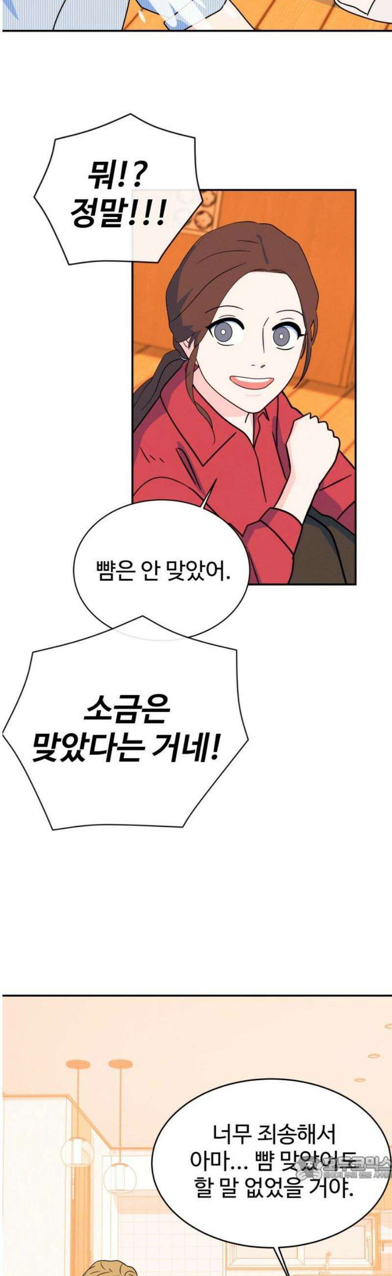 메리지 블루스 43화 34