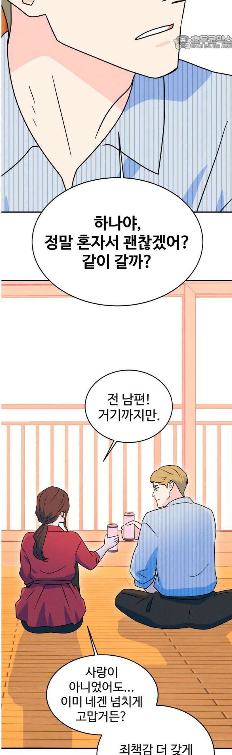 메리지 블루스 43화 37
