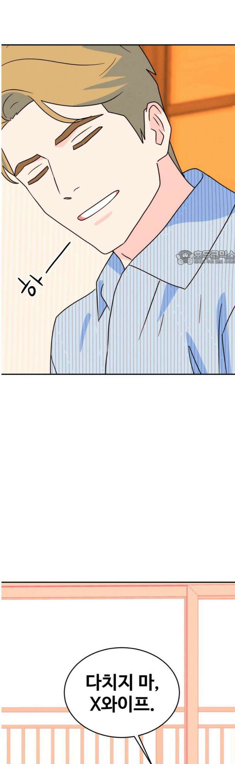 메리지 블루스 43화 41