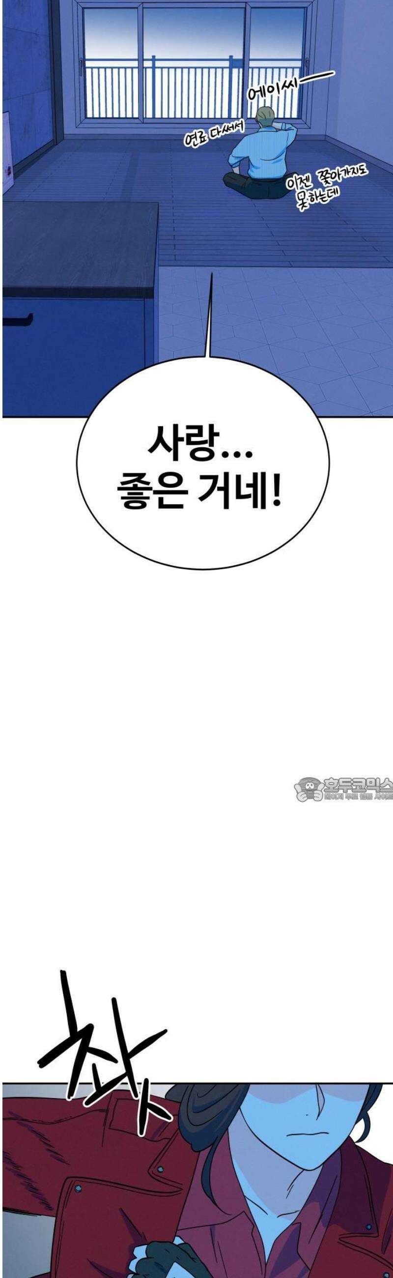 메리지 블루스 43화 45