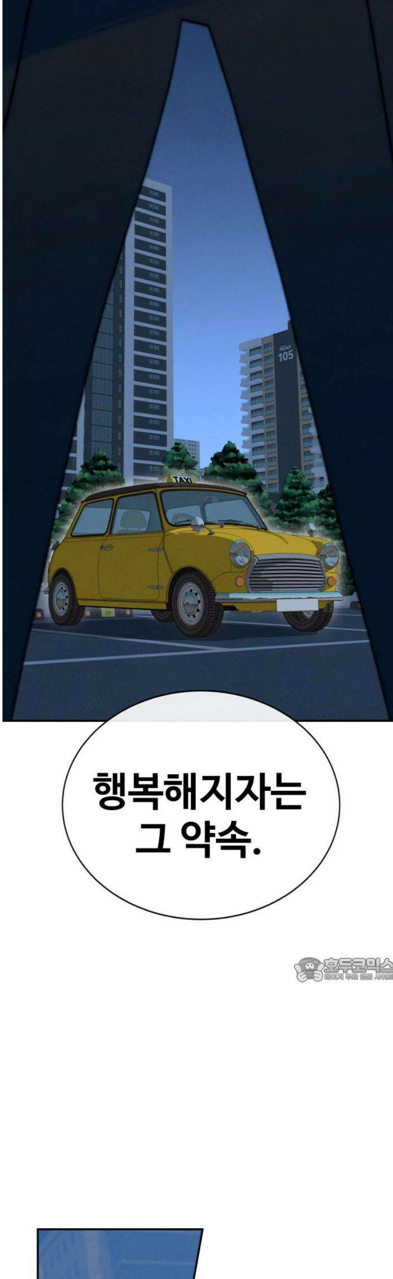 메리지 블루스 43화 47