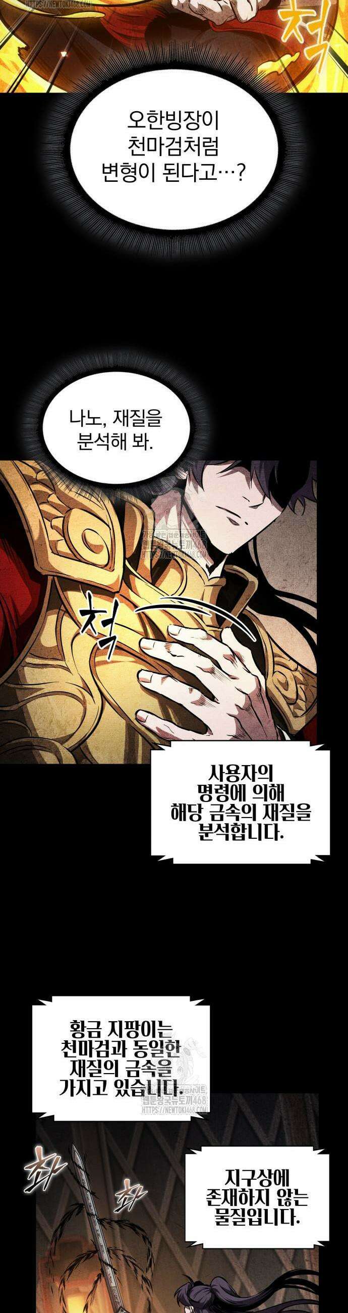 나노마신 278화 19