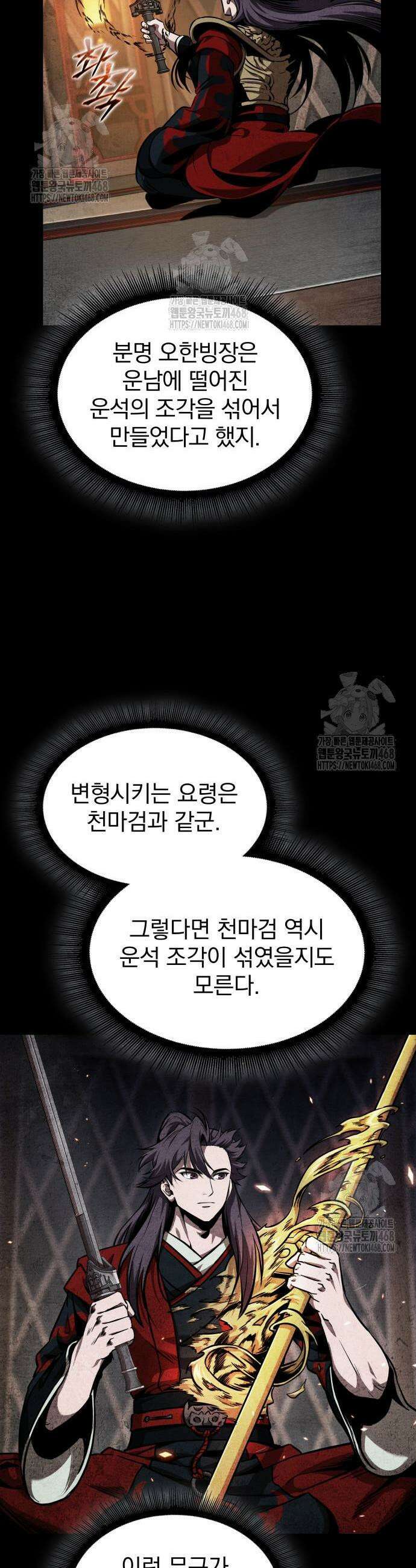 나노마신 278화 20