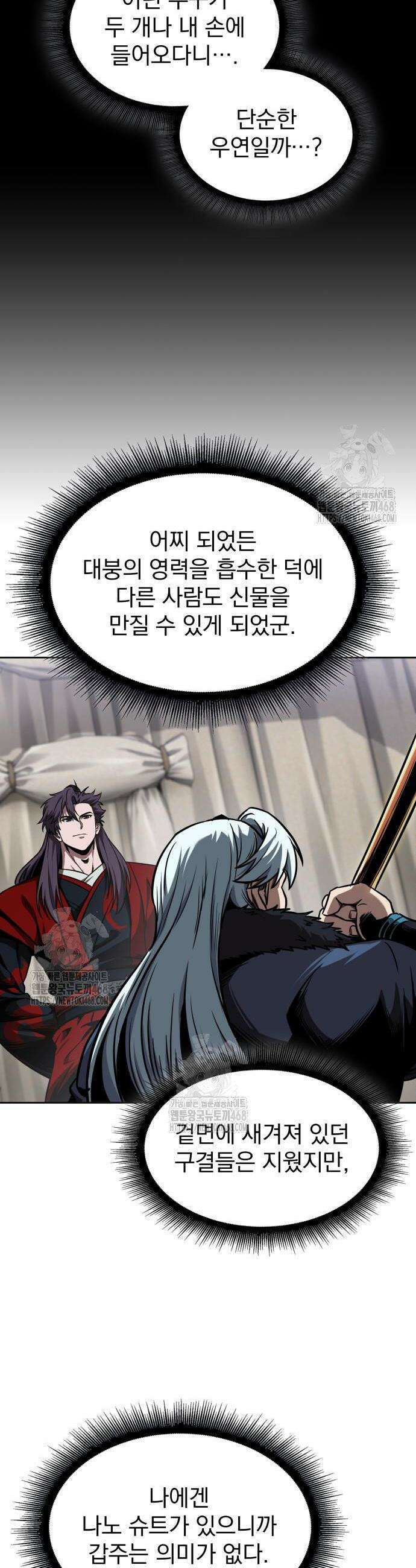 나노마신 278화 21