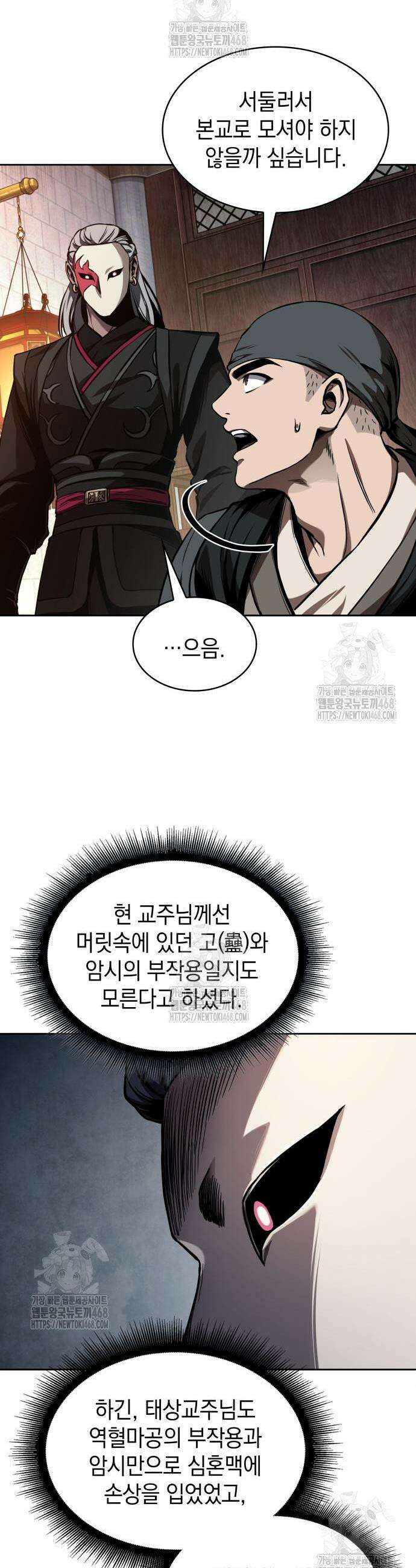 나노마신 278화 24