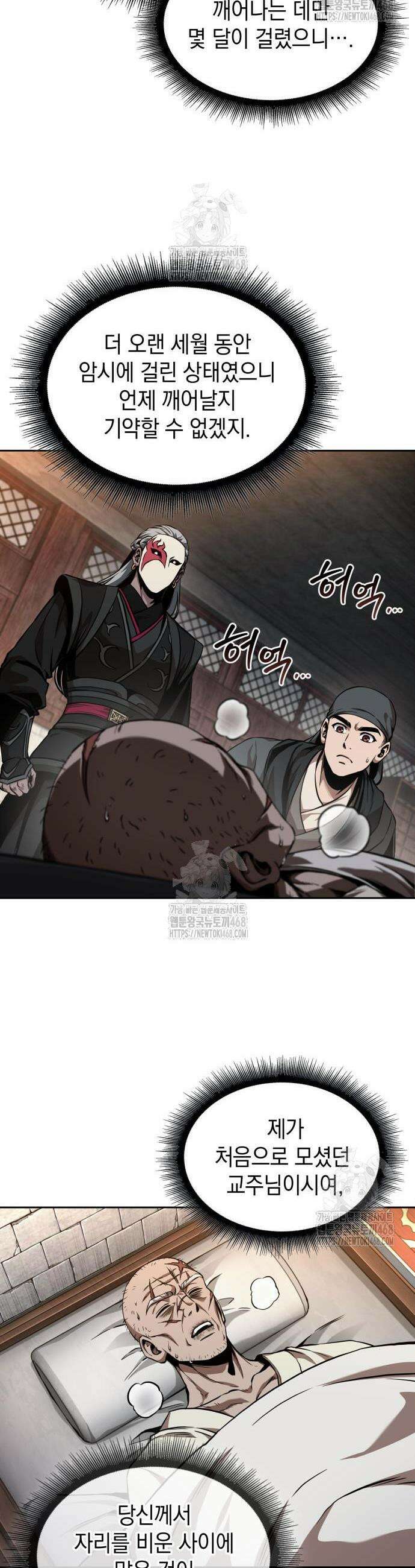 나노마신 278화 25