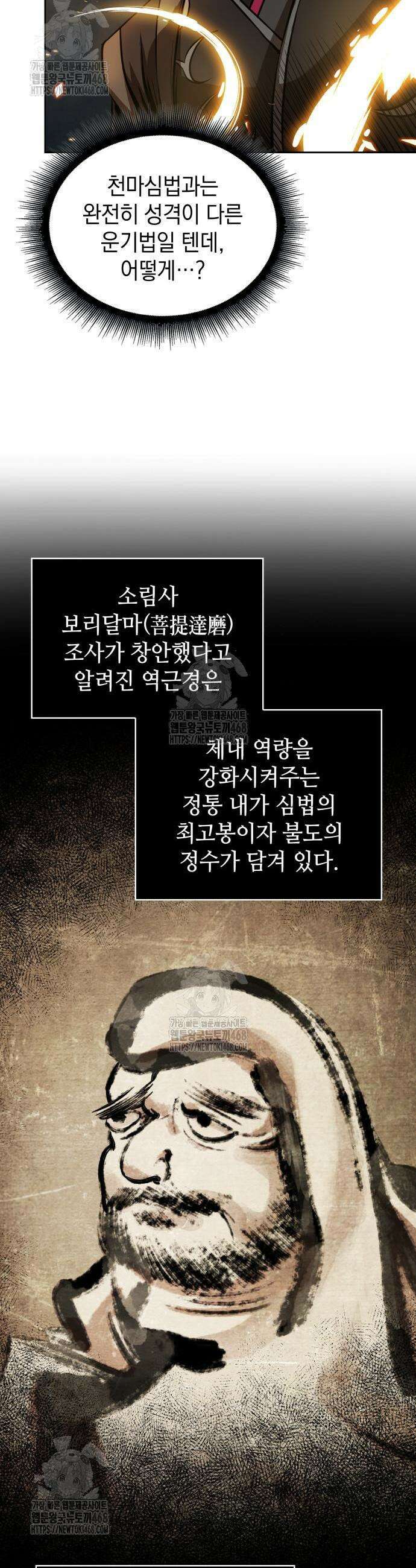 나노마신 278화 33