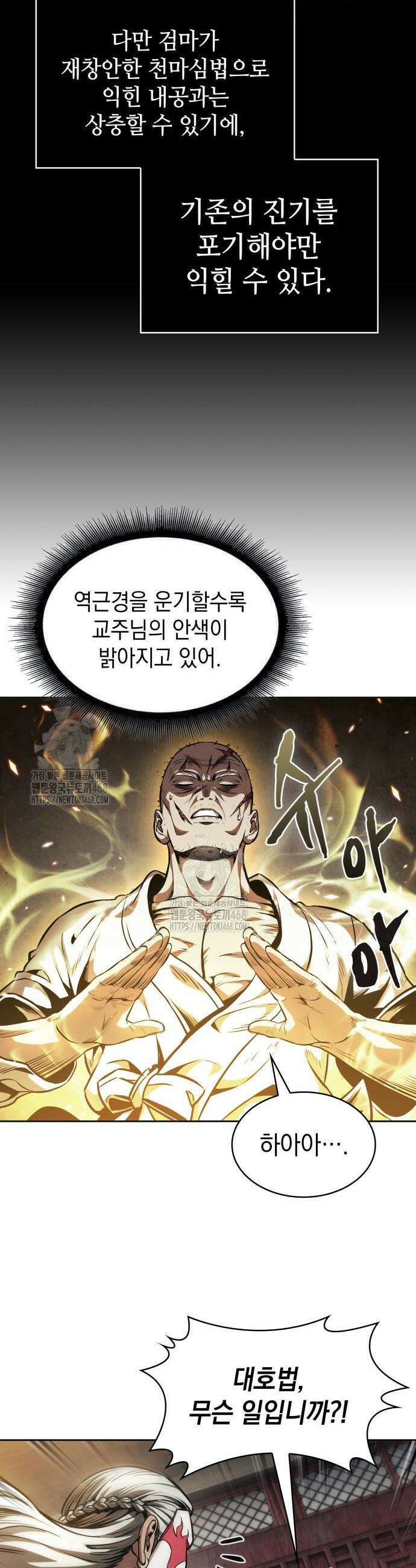 나노마신 278화 34