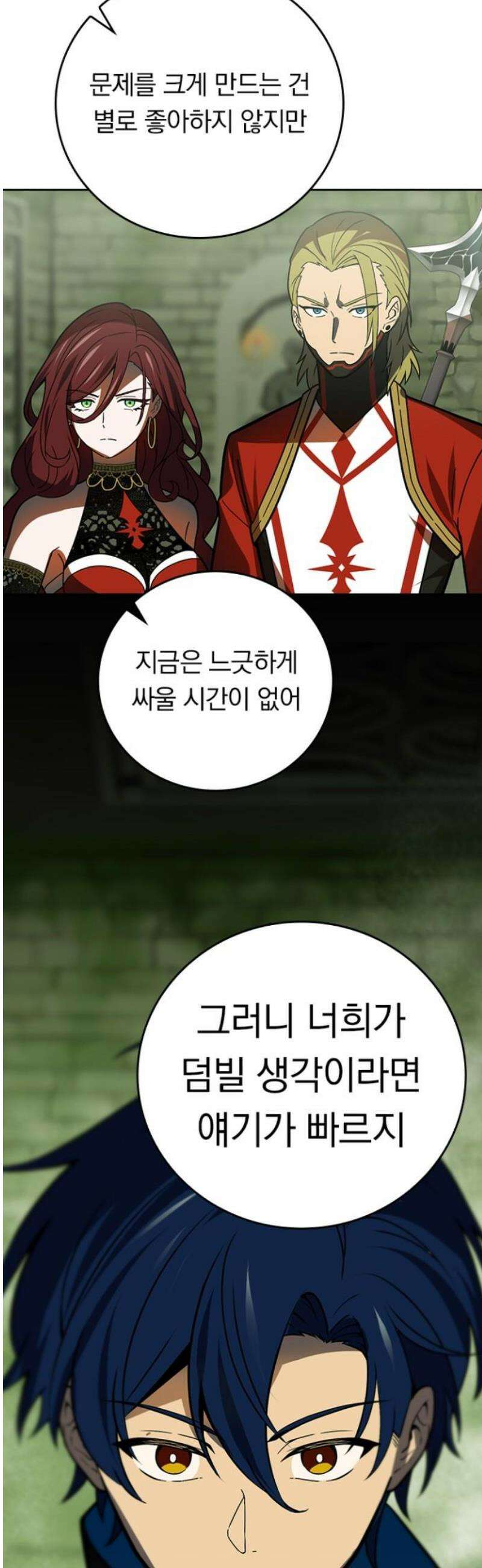 히든클래스 중력자로 최강을 노린다 105화: 로열 가드 3