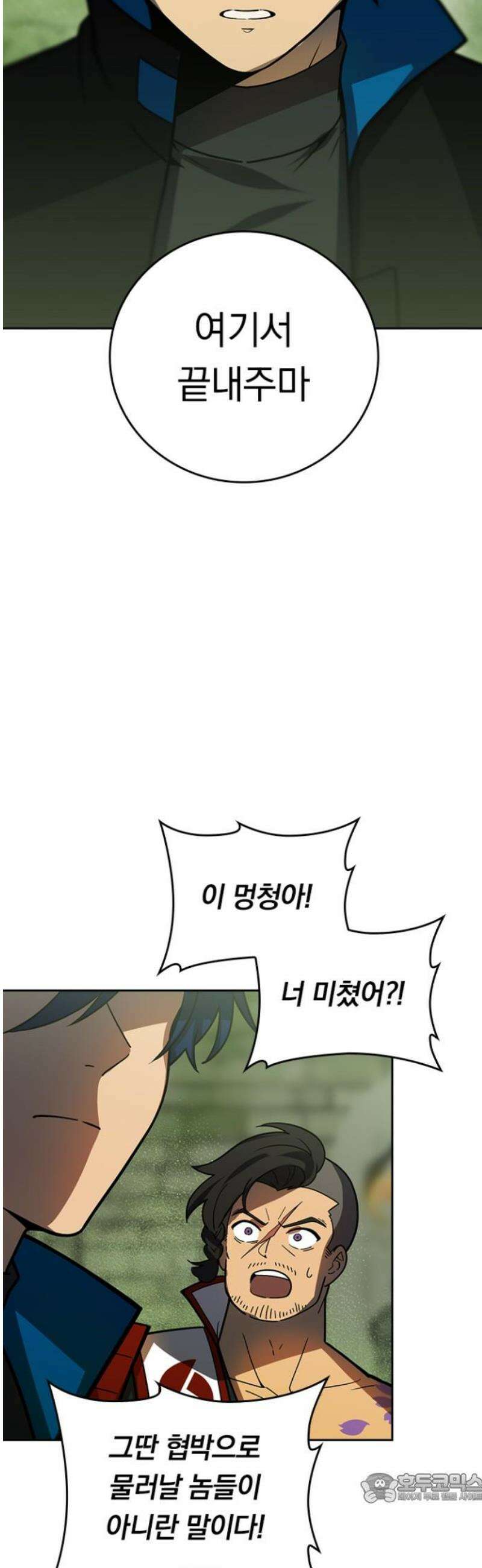 히든클래스 중력자로 최강을 노린다 105화: 로열 가드 4