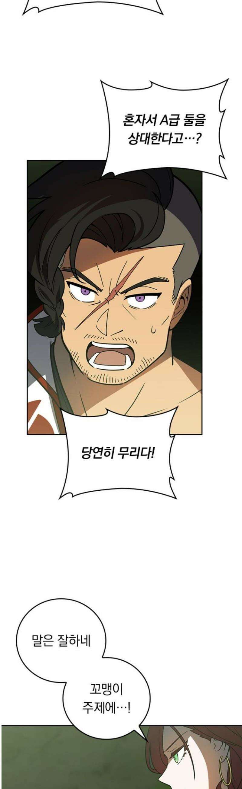 히든클래스 중력자로 최강을 노린다 105화: 로열 가드 5