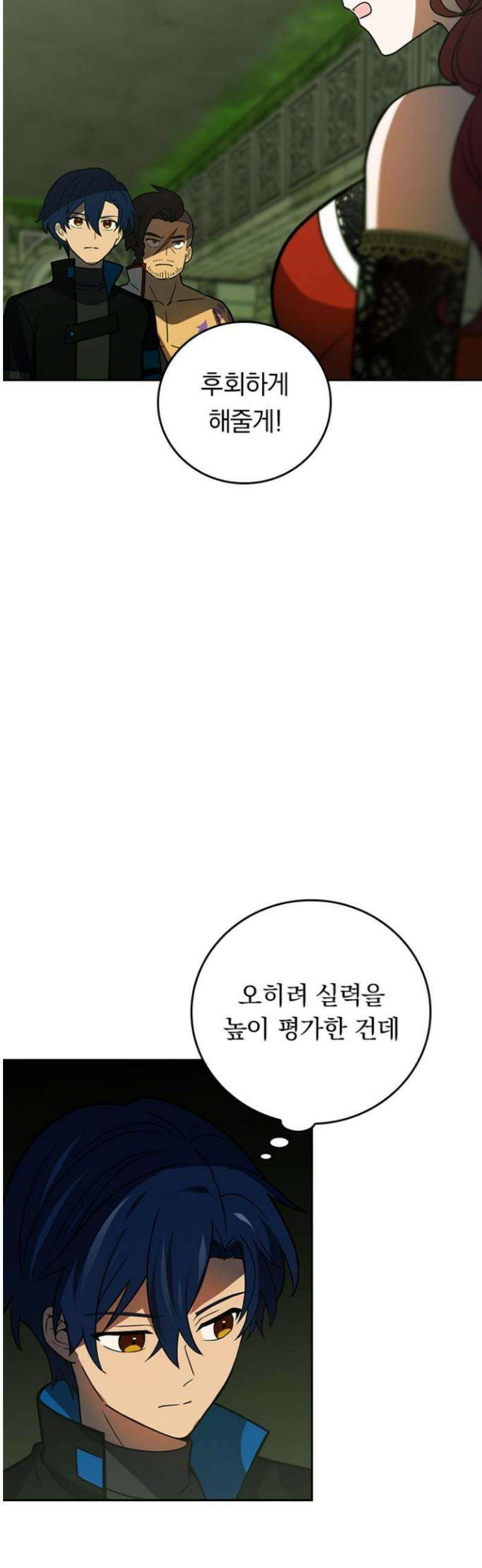 히든클래스 중력자로 최강을 노린다 105화: 로열 가드 6