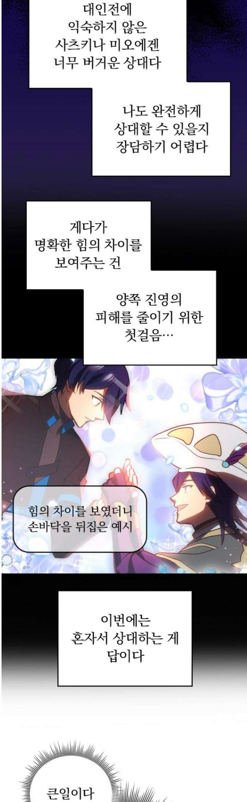 히든클래스 중력자로 최강을 노린다 105화: 로열 가드 8