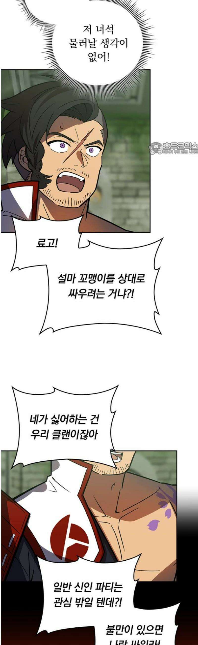 히든클래스 중력자로 최강을 노린다 105화: 로열 가드 9