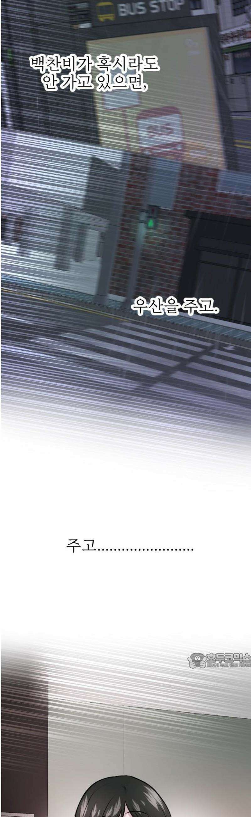 백투더찬비 68화 2
