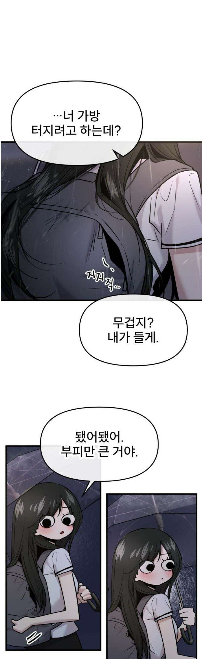 백투더찬비 68화 8