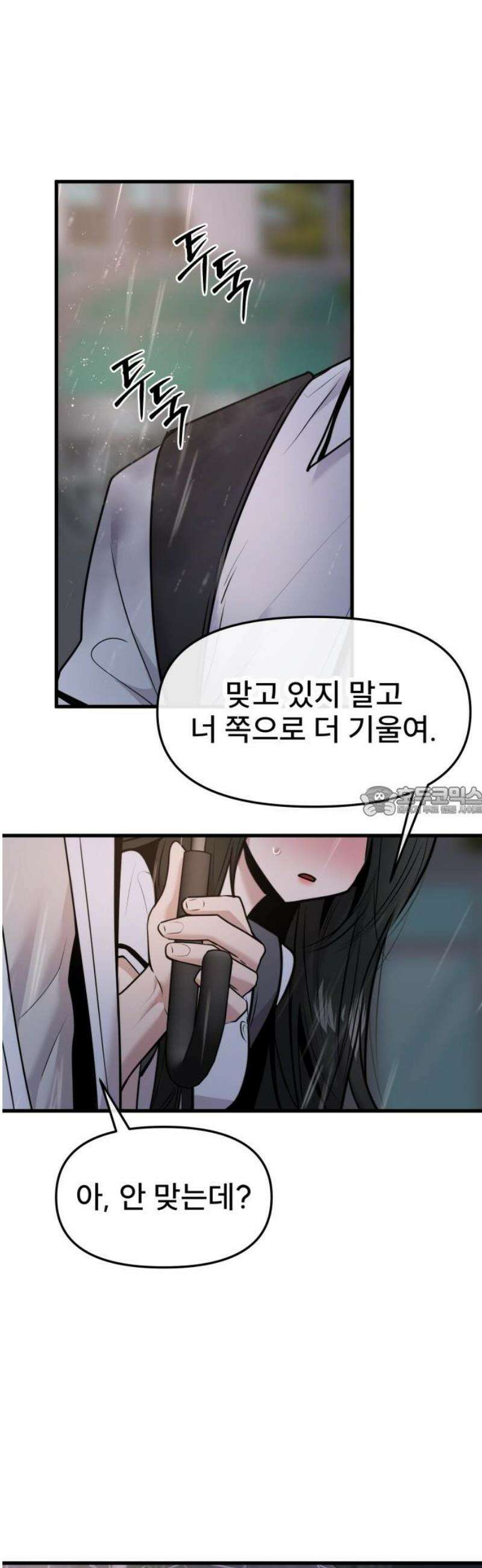 백투더찬비 68화 13