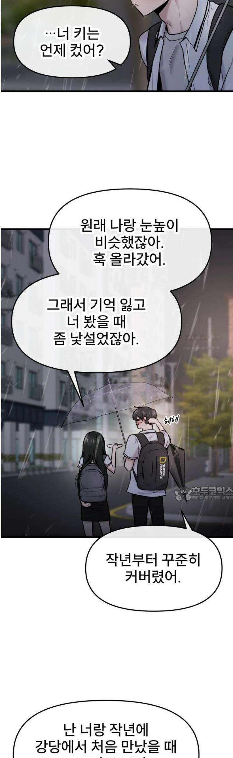 백투더찬비 68화 15