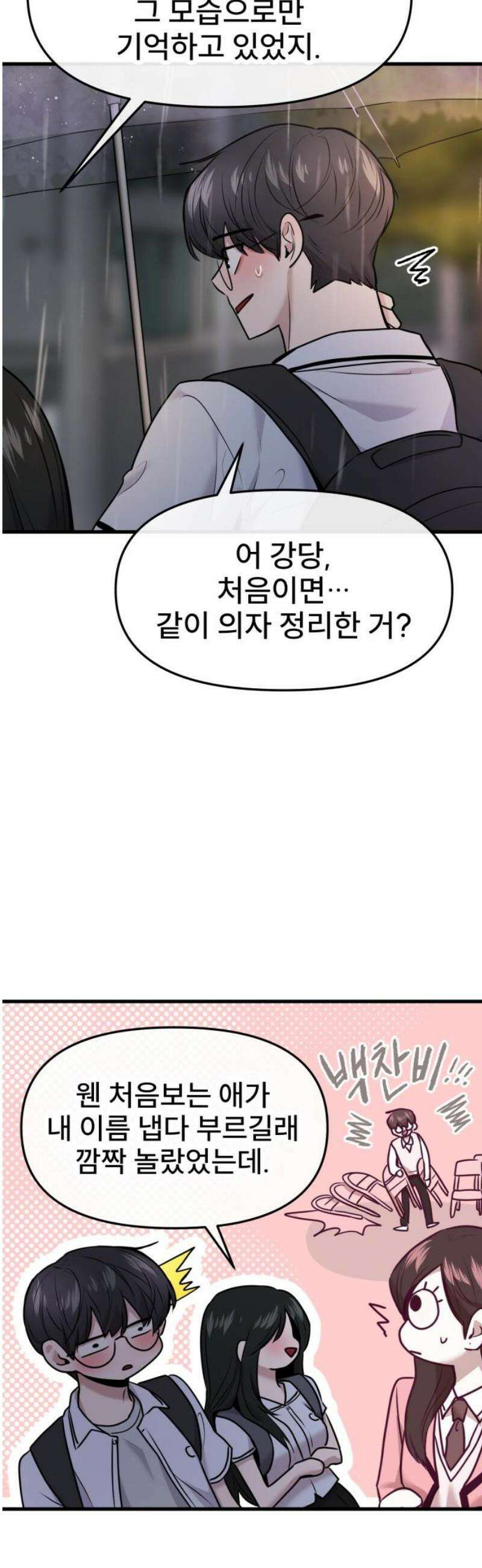 백투더찬비 68화 16