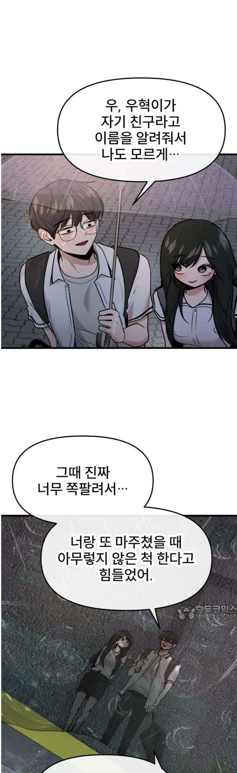 백투더찬비 68화 17