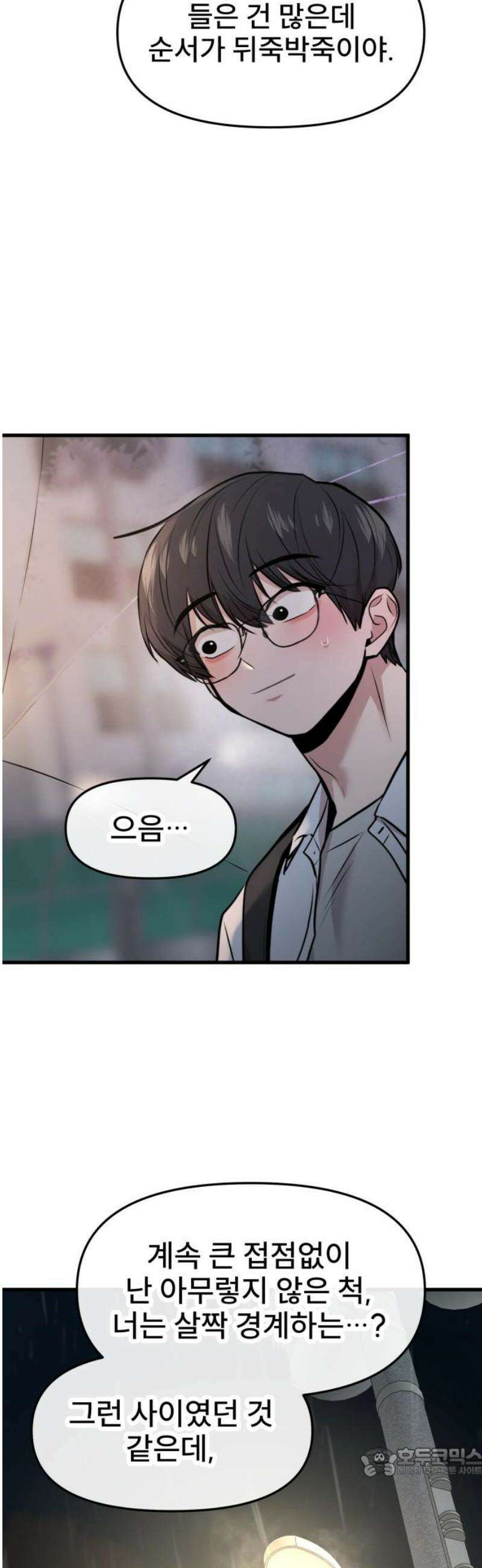 백투더찬비 68화 19