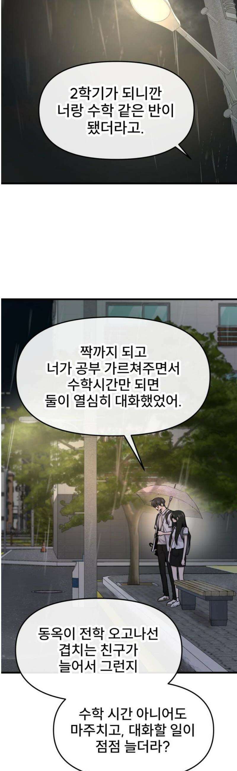 백투더찬비 68화 20