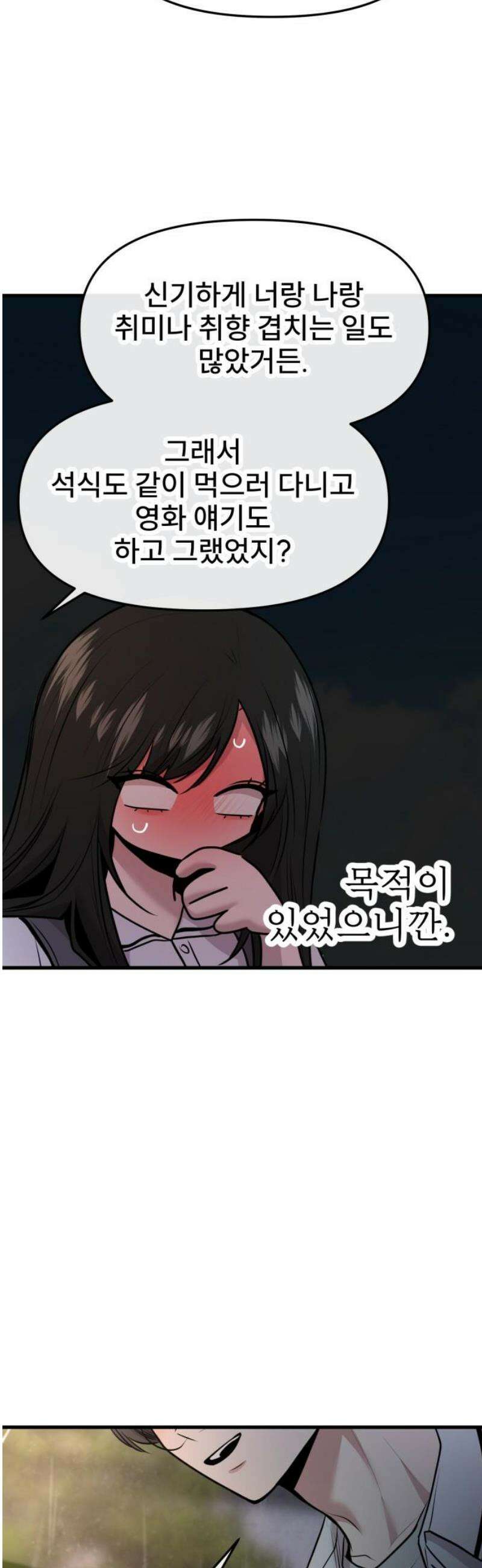백투더찬비 68화 21