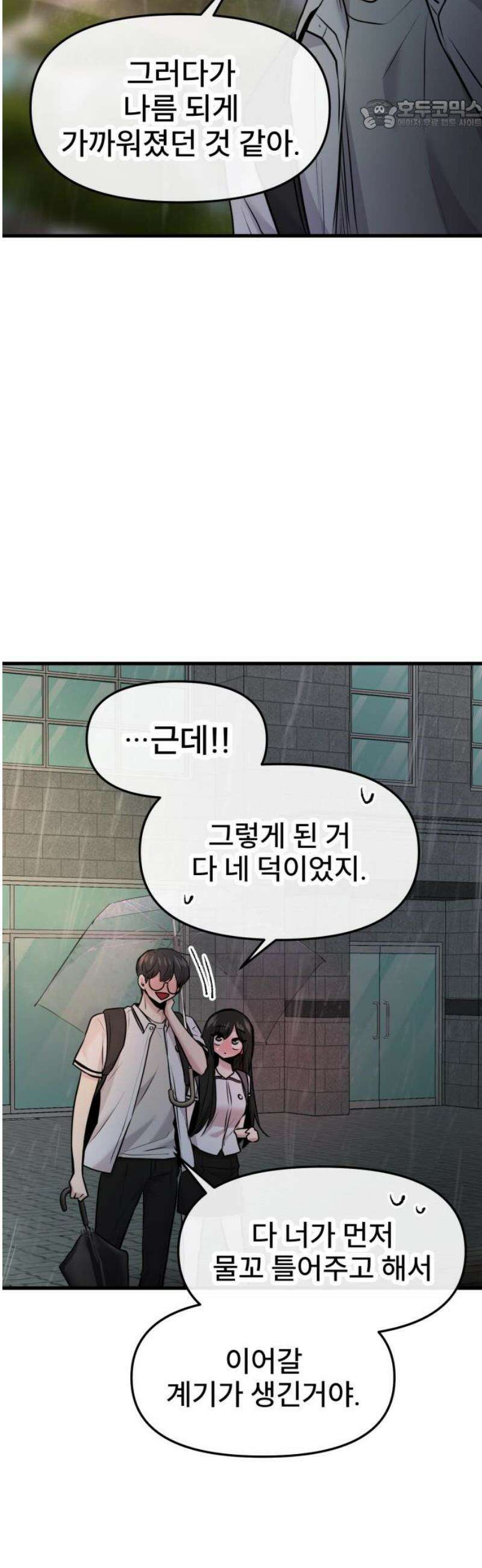 백투더찬비 68화 22