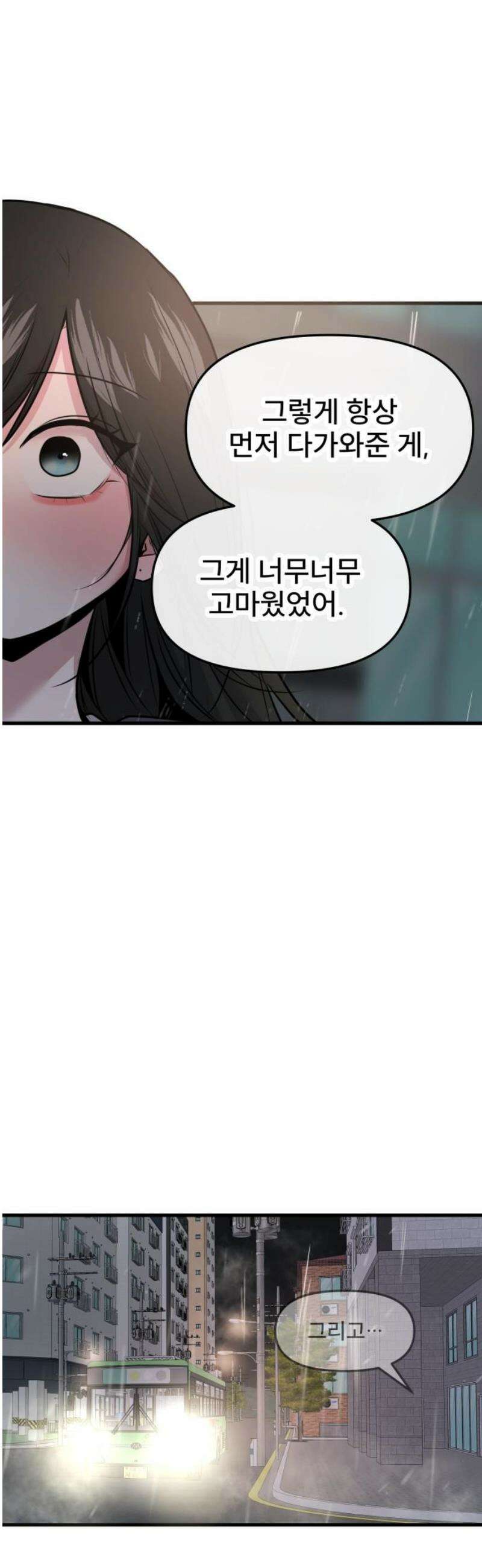 백투더찬비 68화 23