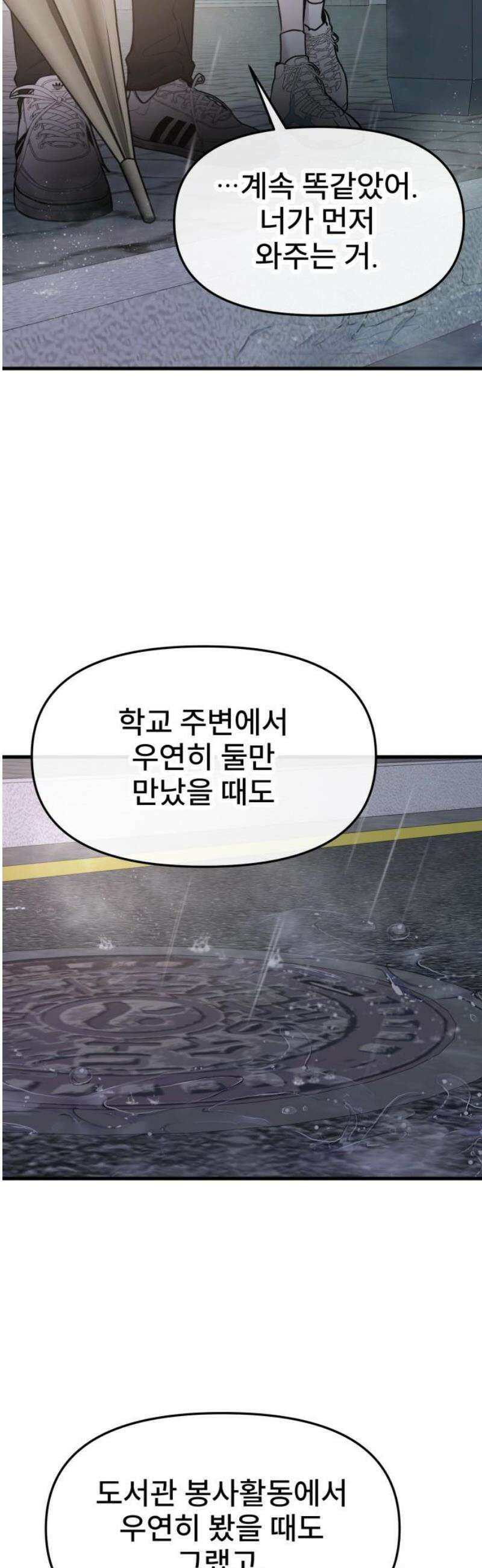백투더찬비 68화 29