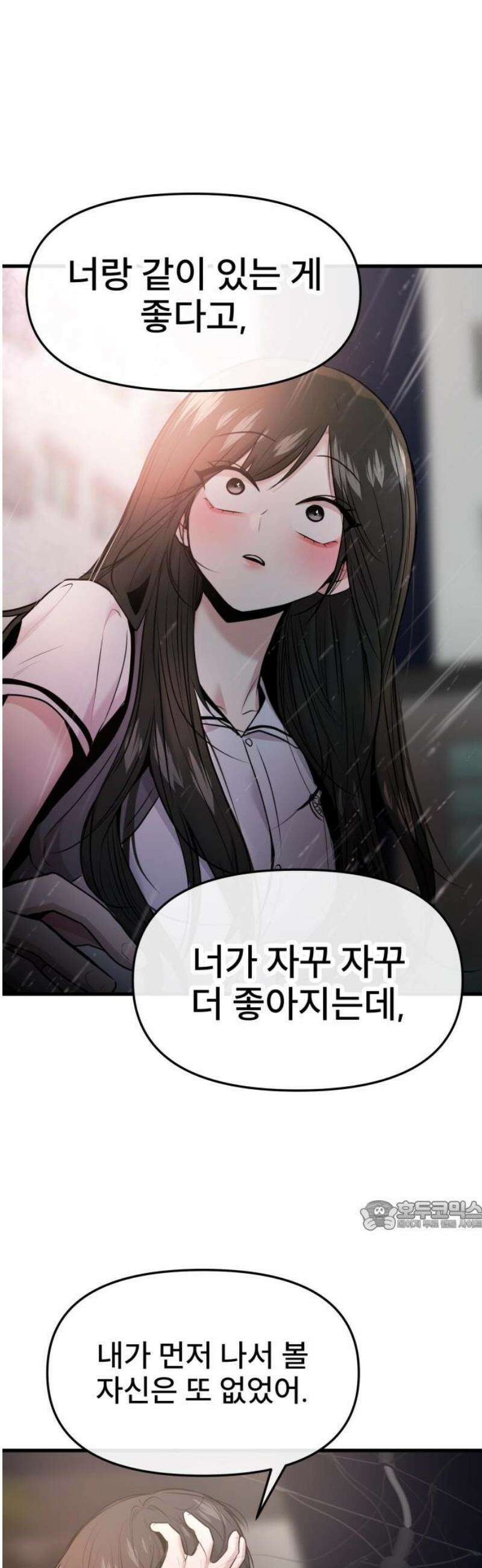 백투더찬비 68화 32