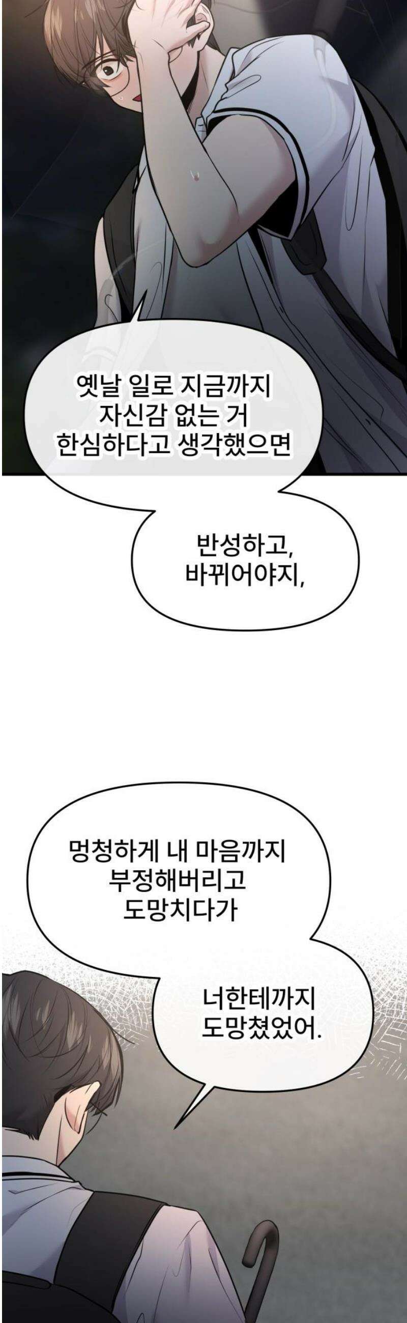 백투더찬비 68화 33