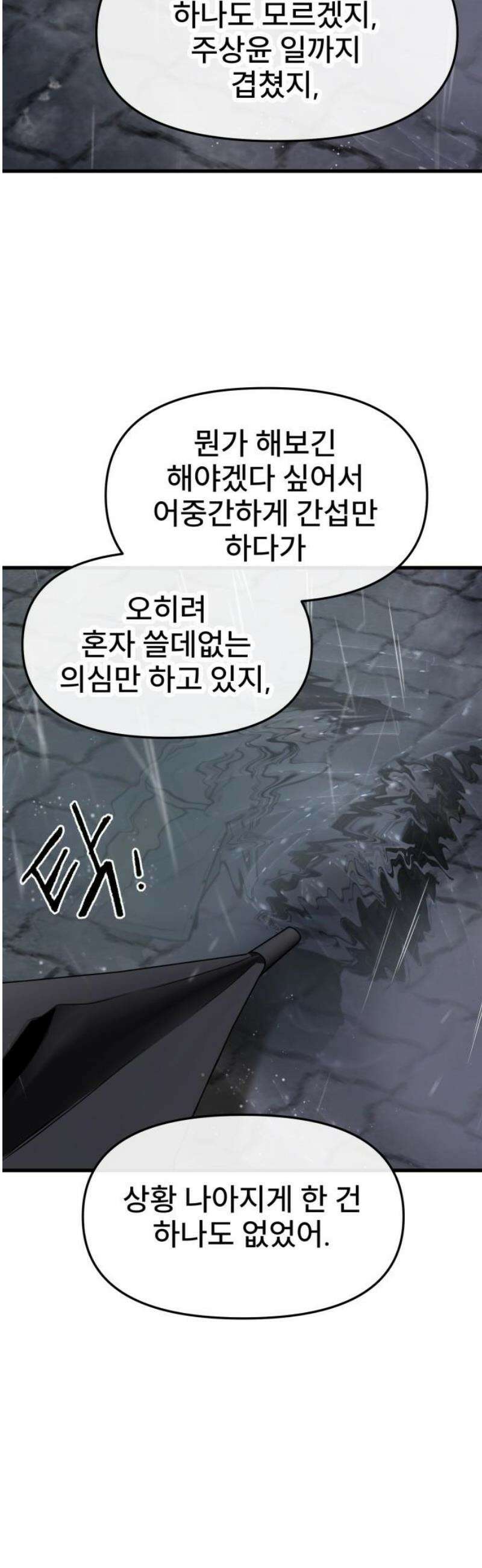 백투더찬비 68화 35
