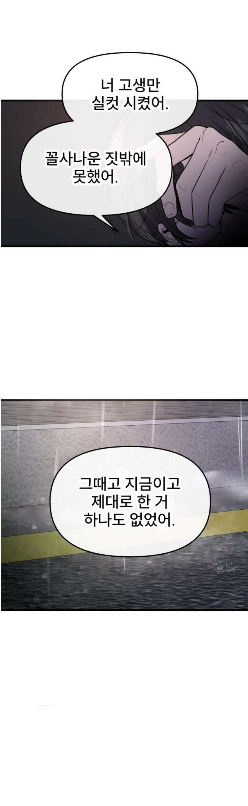 백투더찬비 68화 36