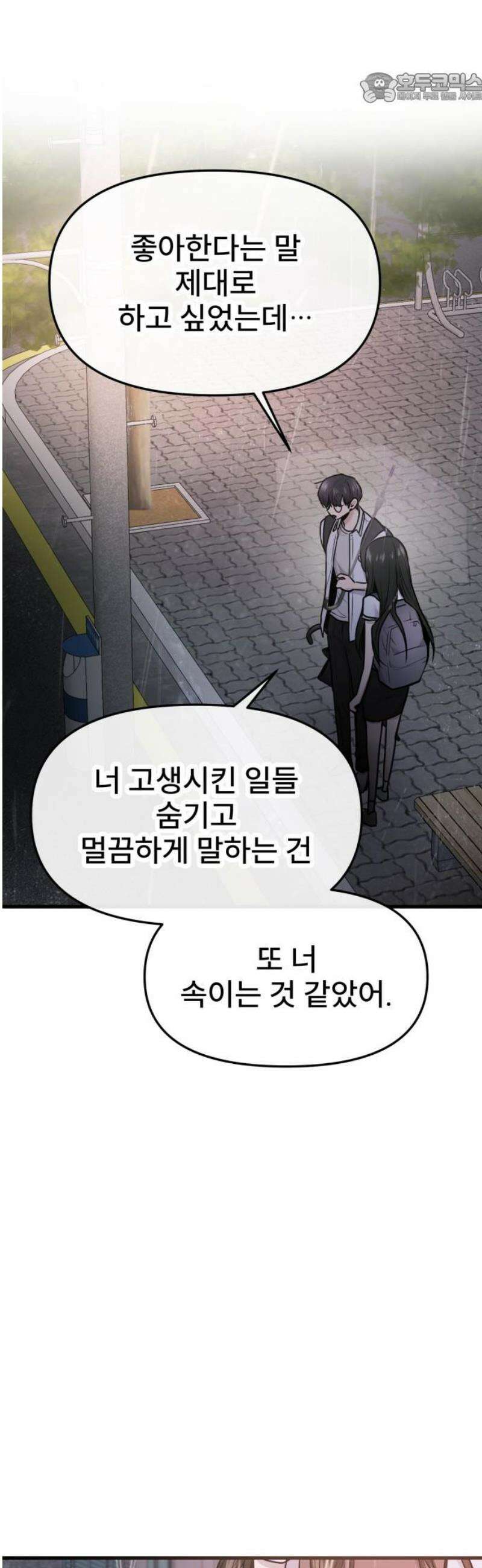 백투더찬비 68화 37