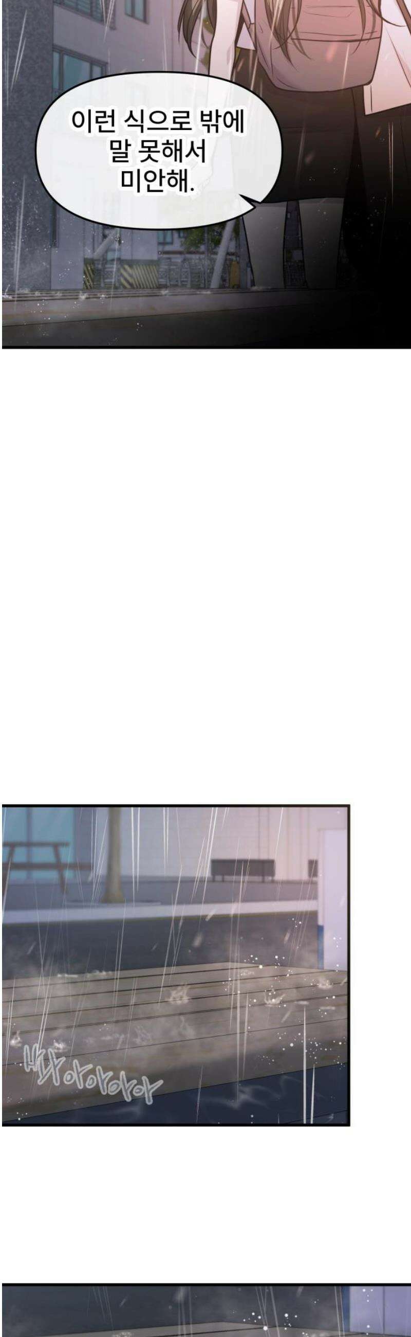 백투더찬비 68화 38