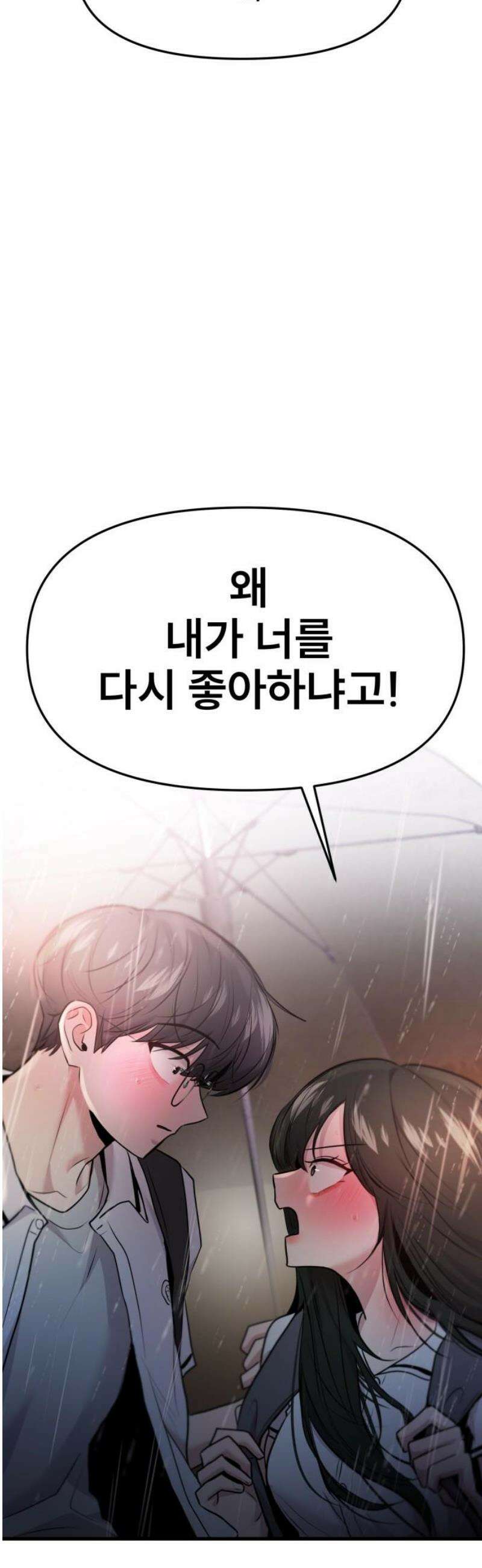 백투더찬비 68화 40