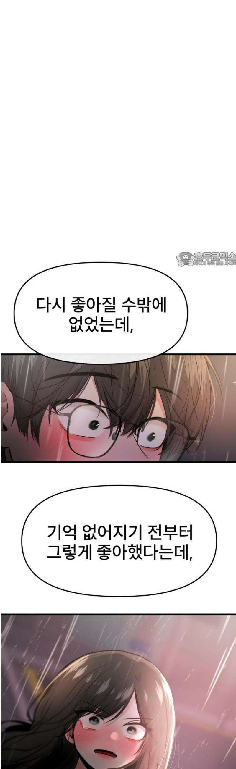 백투더찬비 68화 41