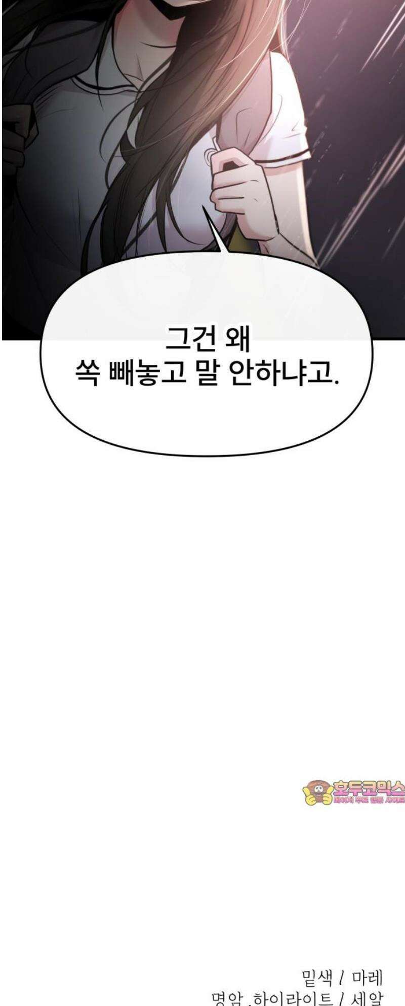백투더찬비 68화 42