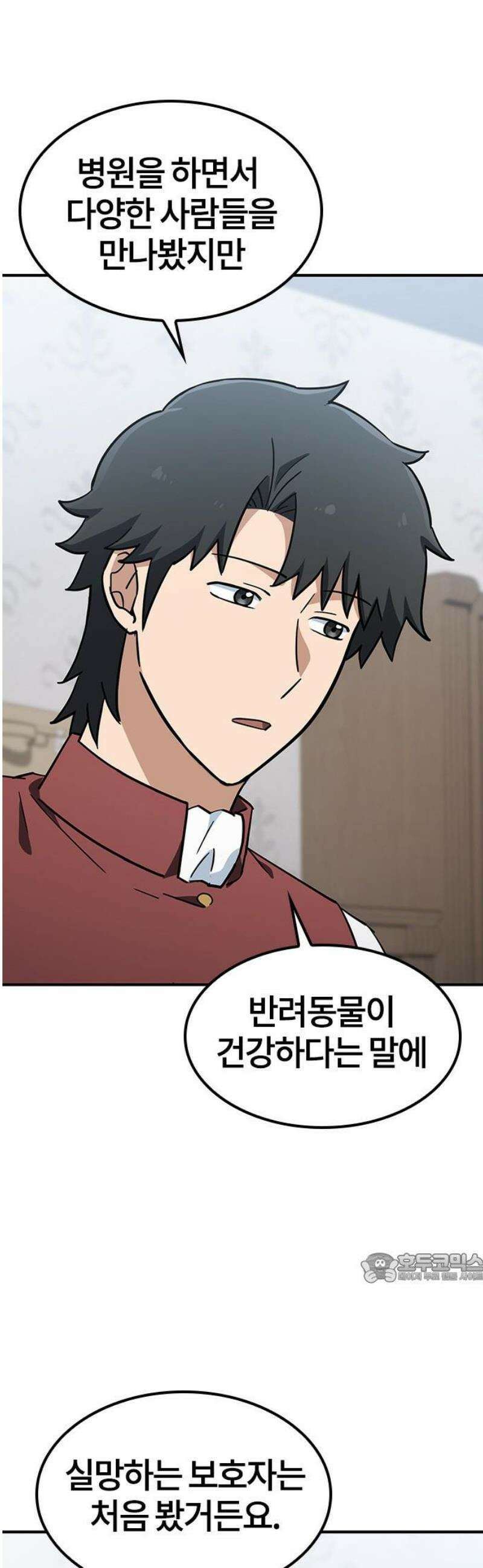 김오진과 이상한 동물들 23화 2