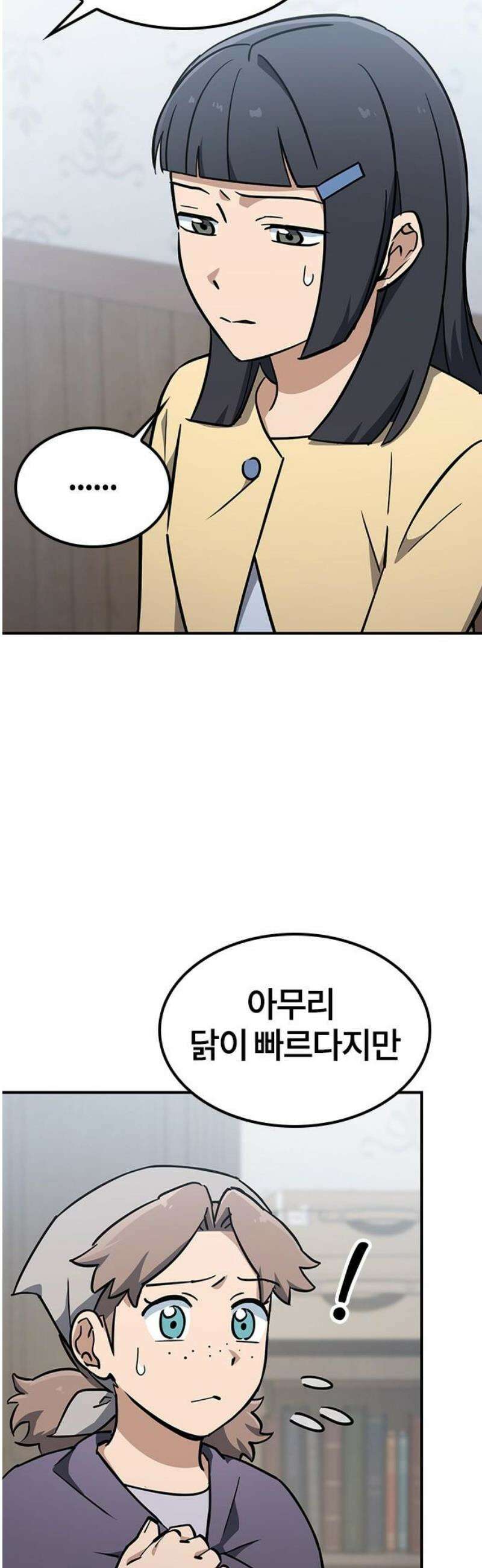 김오진과 이상한 동물들 23화 3