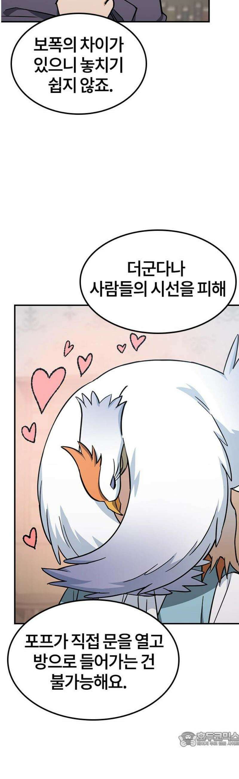 김오진과 이상한 동물들 23화 4