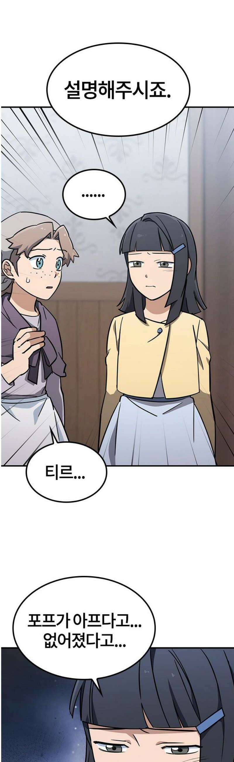 김오진과 이상한 동물들 23화 5