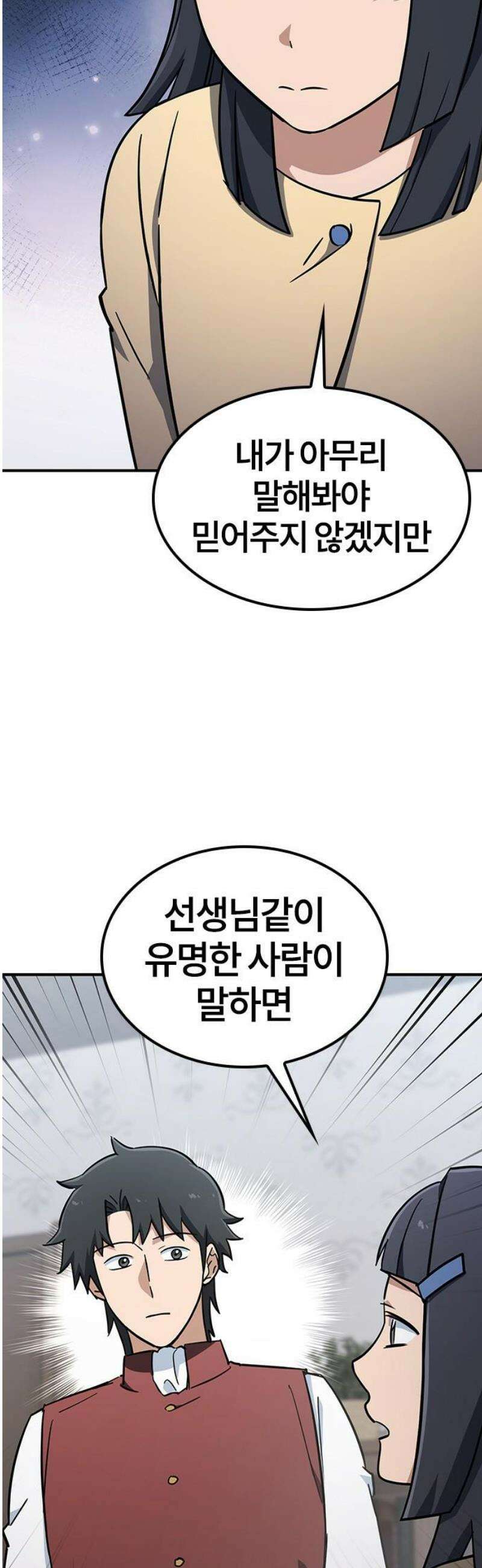 김오진과 이상한 동물들 23화 6