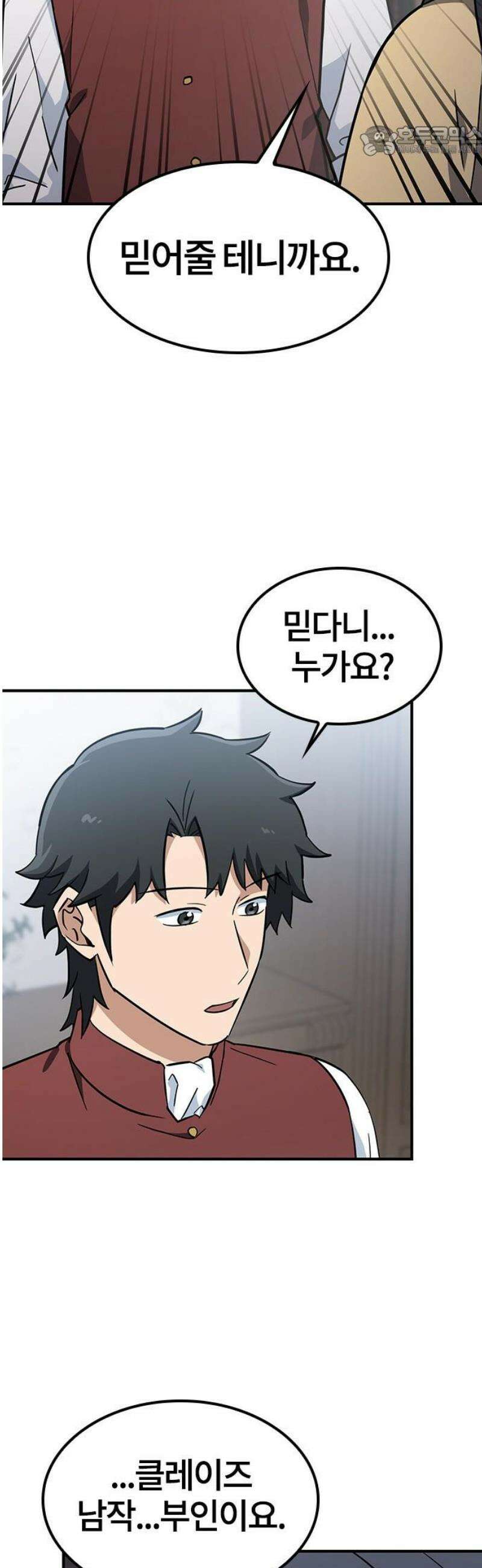 김오진과 이상한 동물들 23화 7