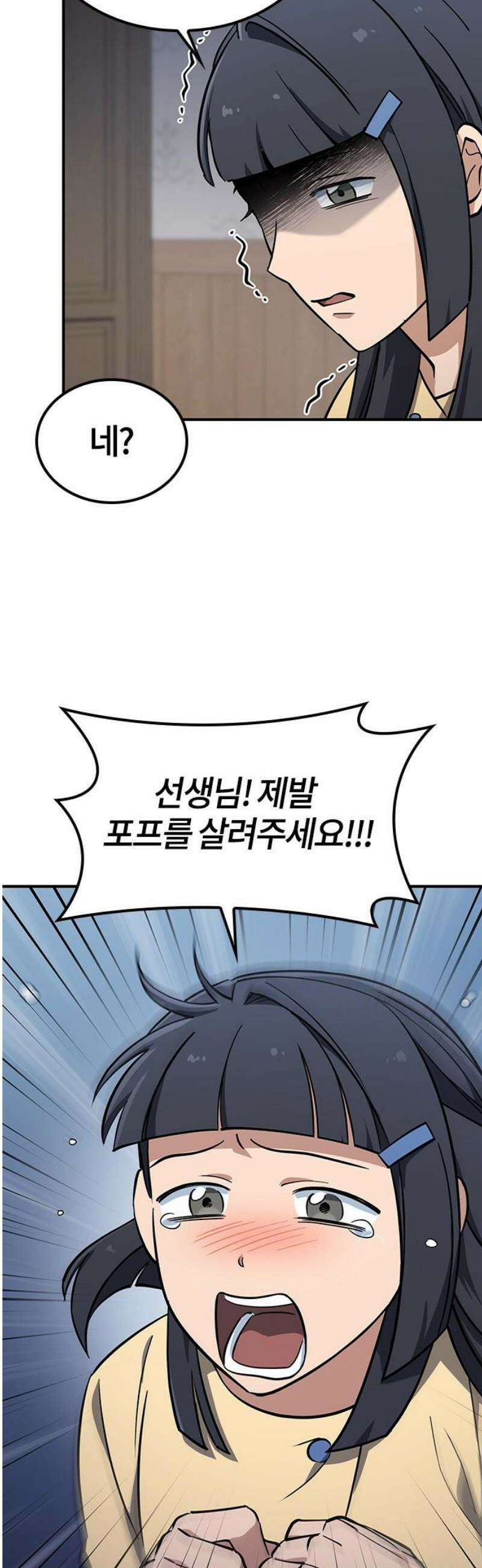 김오진과 이상한 동물들 23화 8
