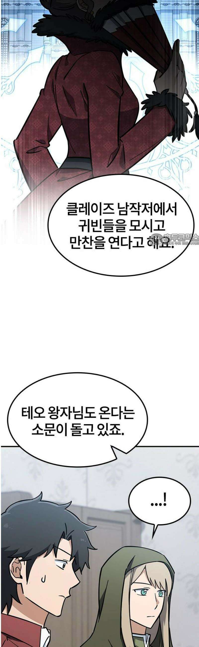 김오진과 이상한 동물들 23화 11