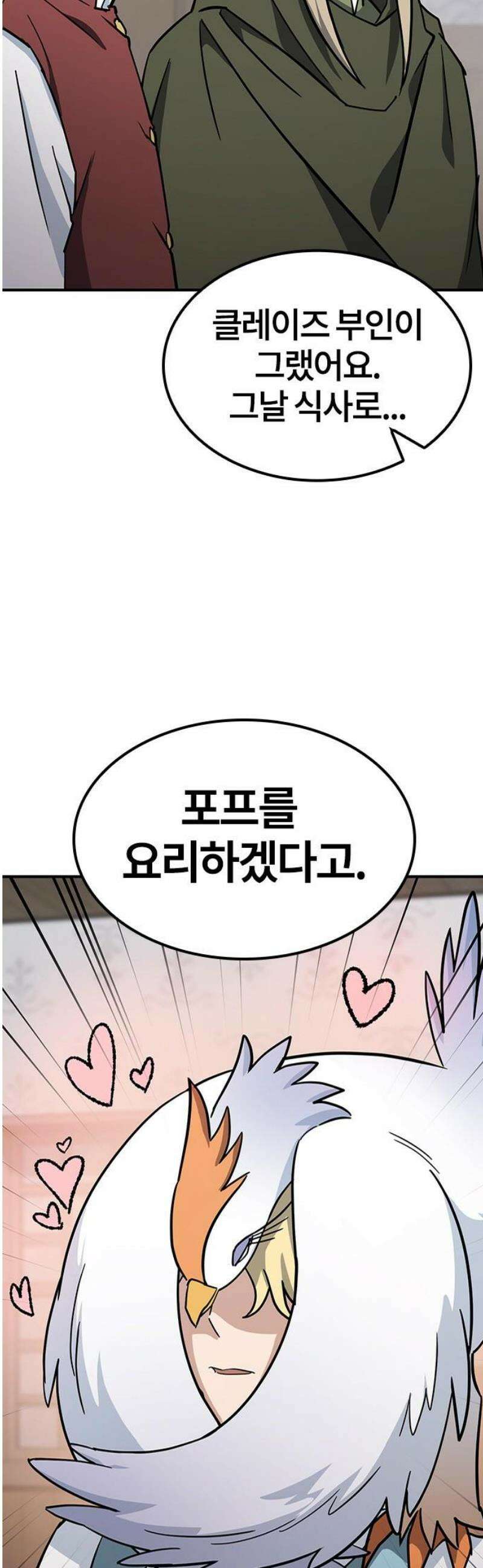 김오진과 이상한 동물들 23화 12