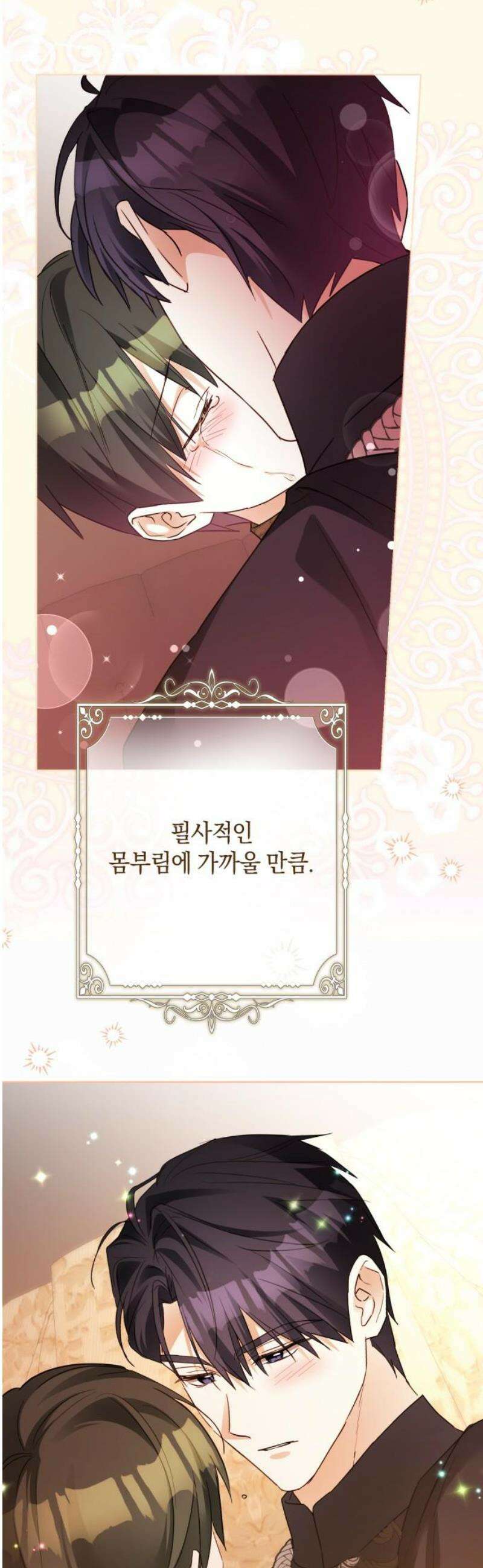공작가의 남장 하인이 되었다 43화 3