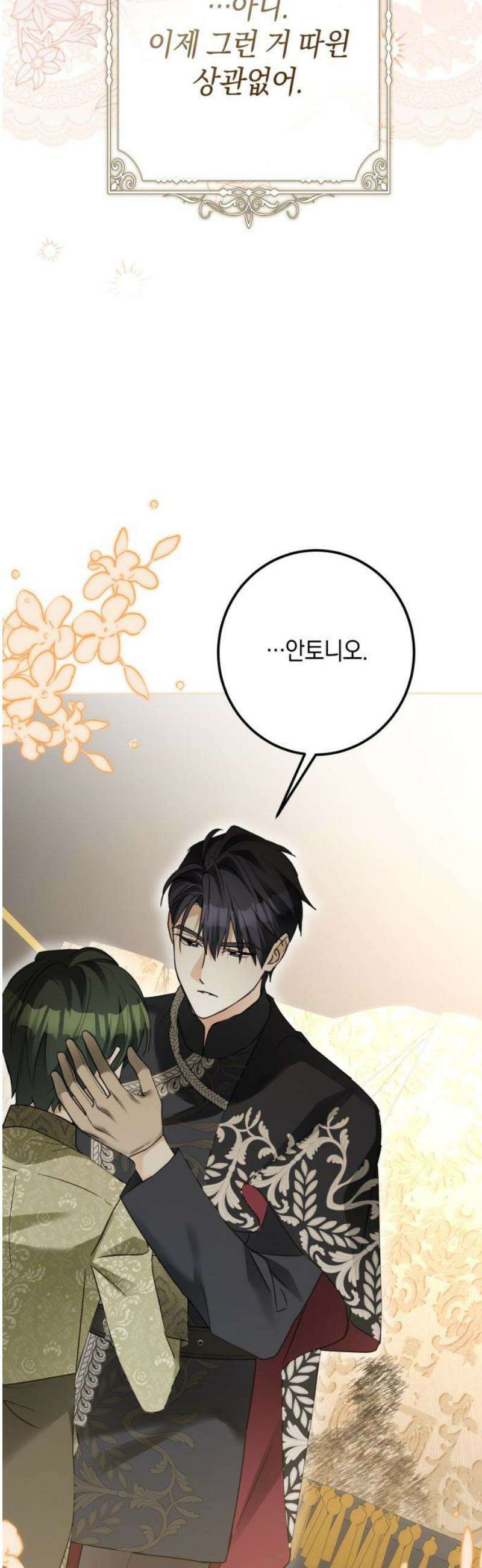 공작가의 남장 하인이 되었다 43화 5
